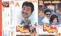 Aa Okkati Adakku