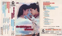 Madhavayya gari Manavadu (1992)