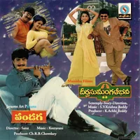 Deergha Sumangali Bhava (1998)