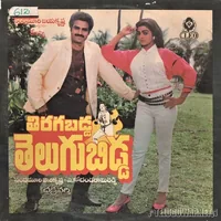 Tiragabadda Telugubidda (1988)