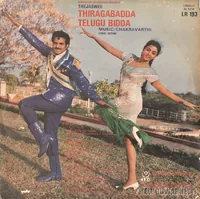 Tiragabadda Telugubidda_Back.jpg