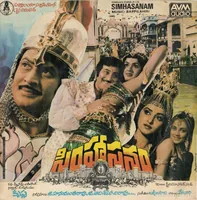 Simhasanam (1986)