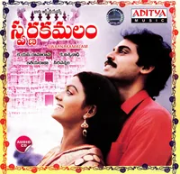 Swarnakamalam