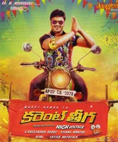 Current Theega (2014)