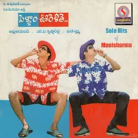Pellam Oorelithe