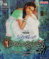 Mallela Theeram Lo Sirimalle Puvvu (2013)