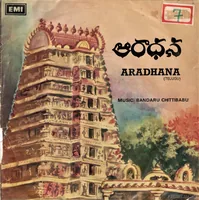 Aradhana (Devotional) (1983)