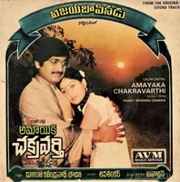Amayaka Chakravarth (1982)