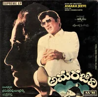 Amara Jeevi (1983)