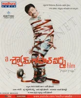 A Shyam Gopal Varma FIlm