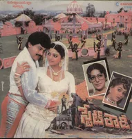 State Rowdy (1989)