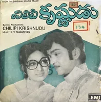 Chilipi Krishnudu (1978)