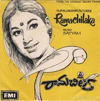 Ramachiluka-2_Front.jpg