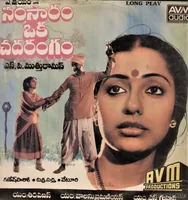Samsaram Oka Chadarangam (1987)