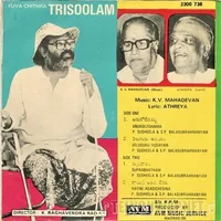 Trisoolam_2_Back.jpg