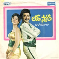 Love Story (1984)