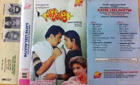 Sathi Leelavathi (1995)
