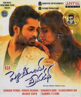 Pelliki Mundu Prema Katha