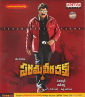 Paramaveerachakra