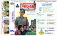 Sourya Chakra (1992)
