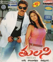 Thulasi