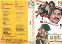 VIP (1997)