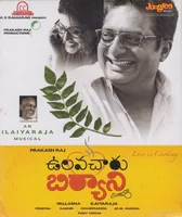 Ulavacharu Biriyani
