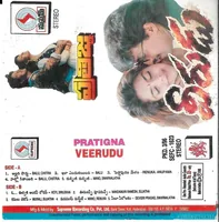 Veerudu (1996)