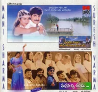 English Pellam East Godavari Mogudu