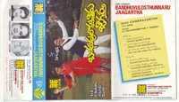 Bandhuvulosthunnaru Jaagartha (1988)