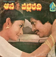 Aanandabhairavi (1983) EP