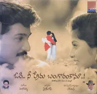 Ori Nee Prema Bangaram Kaanu (2003)