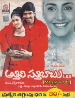 Attili Sattibabu LKG