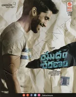 Yuddham Sharanam