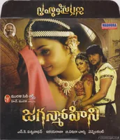 Jaganmohini
