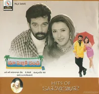 Maa Pelliki Randi