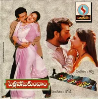 Nenu Premistunnaanu (1997)