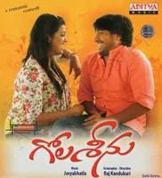 Gola Seenu