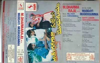 Muddayi Muddugumma (1995)