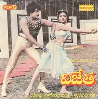 Vijeta (1985)