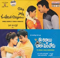 Ee Abbai Chala Manchodu