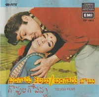 Bangaru Kalalu