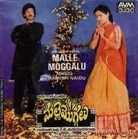 Malle Moggalu (1985)