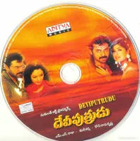 Deviputrudu CD.jpg