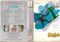 Dharma Chakram (1996)