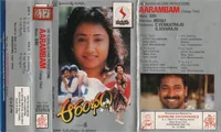 Aarambham (1993)