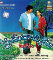 Prem Rajyam Meekosam (2009)