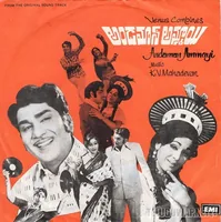 Andaman Ammayi (1979)