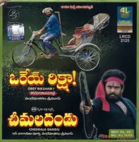 Cheemala Dandu (1995)