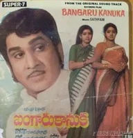 Bangaru Kanuka (1982)